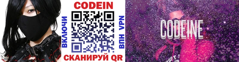 Codein напиток Lean (лин)  Новоаннинский 